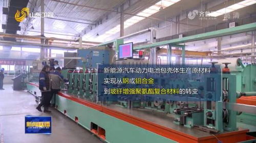 國內首臺新能源汽車動力電池殼新材料生產設備在泰安研發投入使用