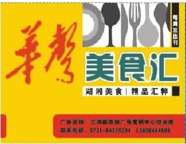 三湘都市報 數字時代，讓每一條廣告都更有溫度